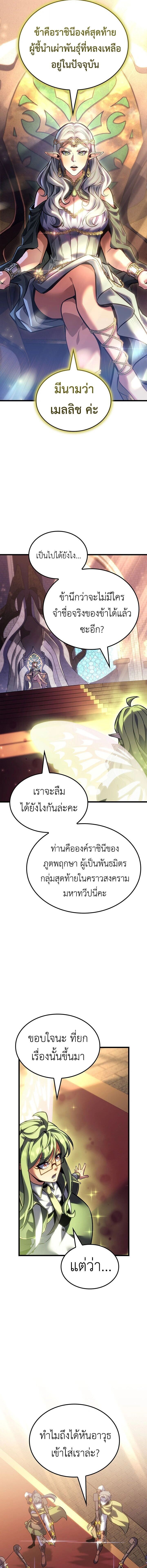 The Count’s Youngest Son is A Player - หน้า 4