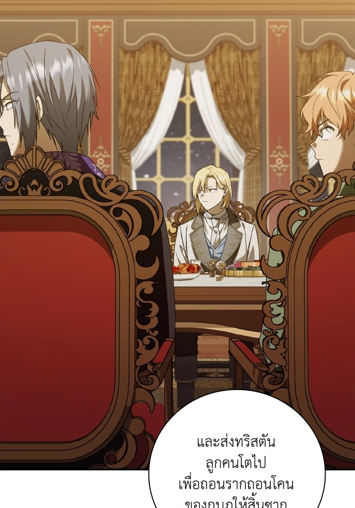 บุตรคนที่สามของแกรนด์ดยุก - หน้า 10