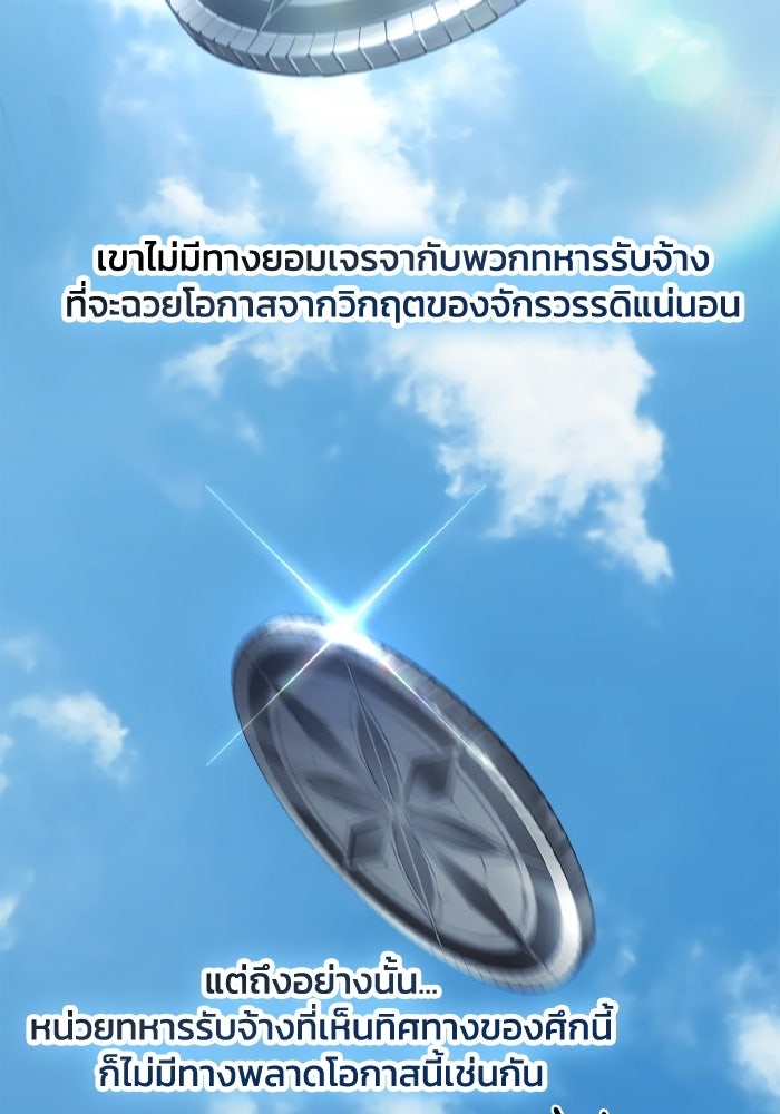 บุตรคนที่สามของแกรนด์ดยุก - หน้า 102