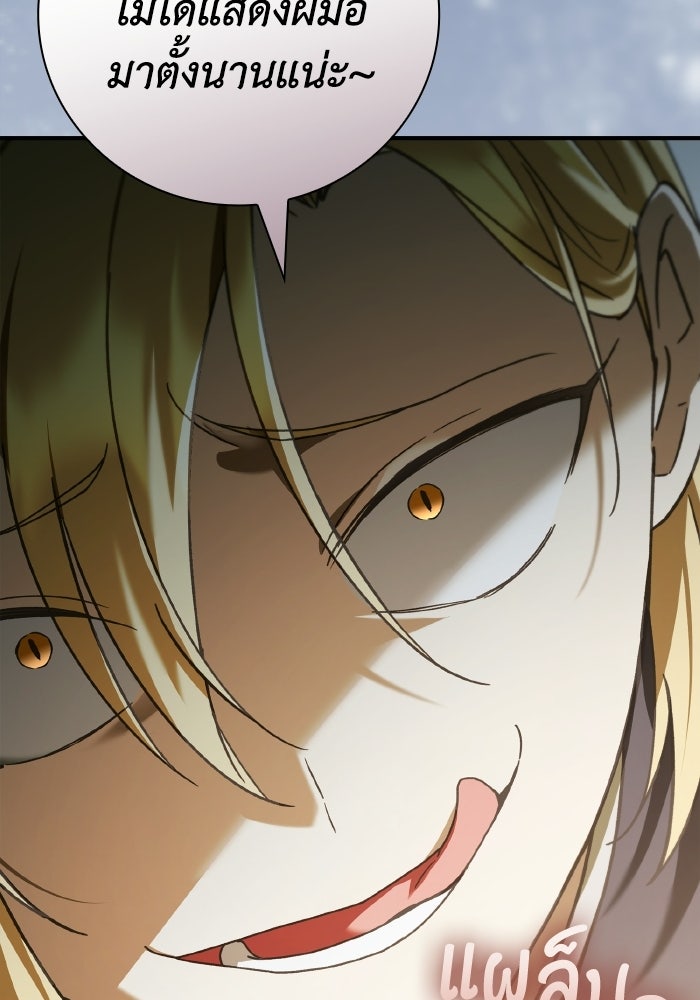 บุตรคนที่สามของแกรนด์ดยุก - หน้า 107