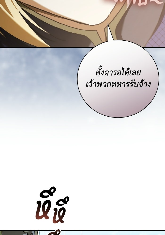 บุตรคนที่สามของแกรนด์ดยุก - หน้า 108
