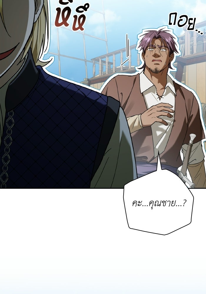 บุตรคนที่สามของแกรนด์ดยุก - หน้า 109