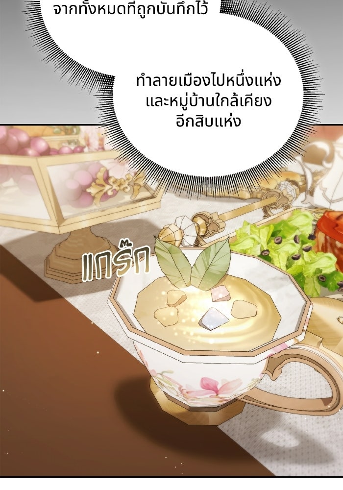 บุตรคนที่สามของแกรนด์ดยุก - หน้า 24