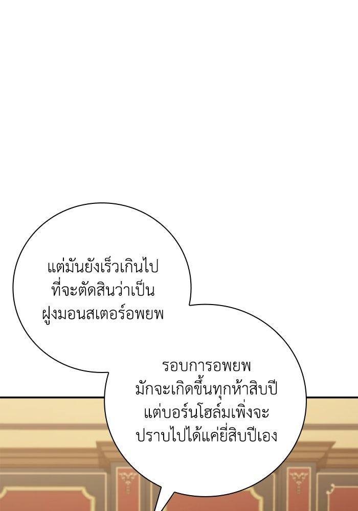 บุตรคนที่สามของแกรนด์ดยุก - หน้า 25