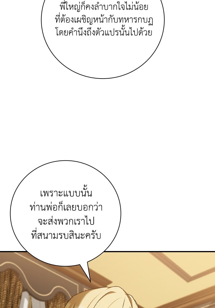 บุตรคนที่สามของแกรนด์ดยุก - หน้า 27