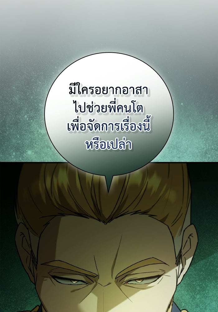 บุตรคนที่สามของแกรนด์ดยุก - หน้า 32