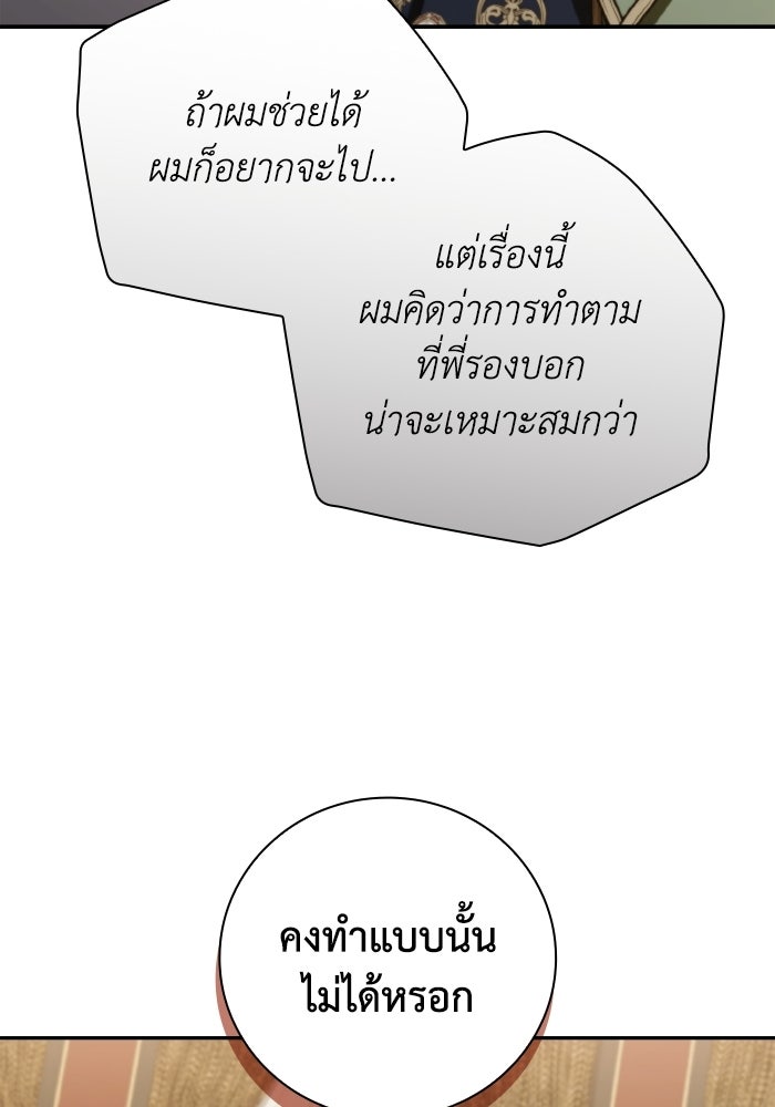 บุตรคนที่สามของแกรนด์ดยุก - หน้า 44