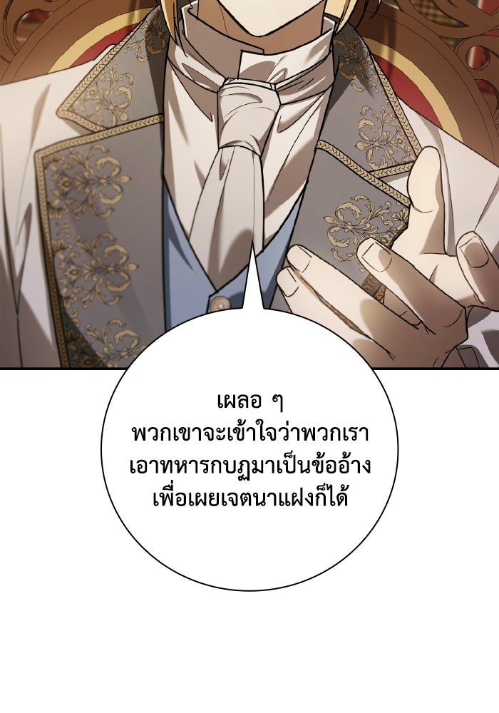 บุตรคนที่สามของแกรนด์ดยุก - หน้า 47