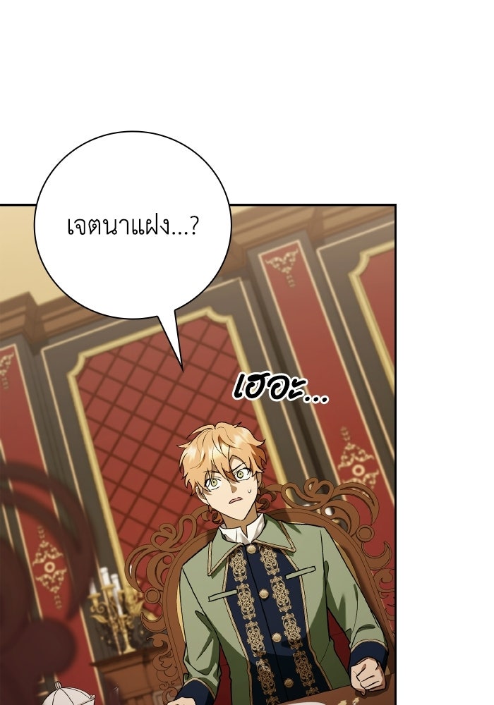บุตรคนที่สามของแกรนด์ดยุก - หน้า 48
