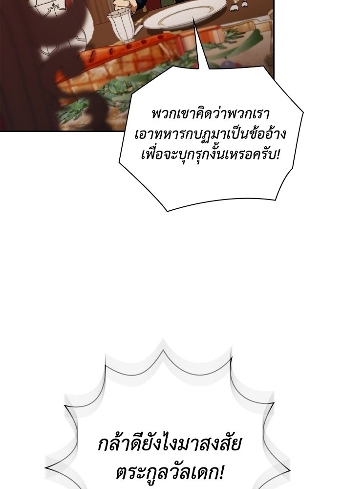 บุตรคนที่สามของแกรนด์ดยุก - หน้า 49