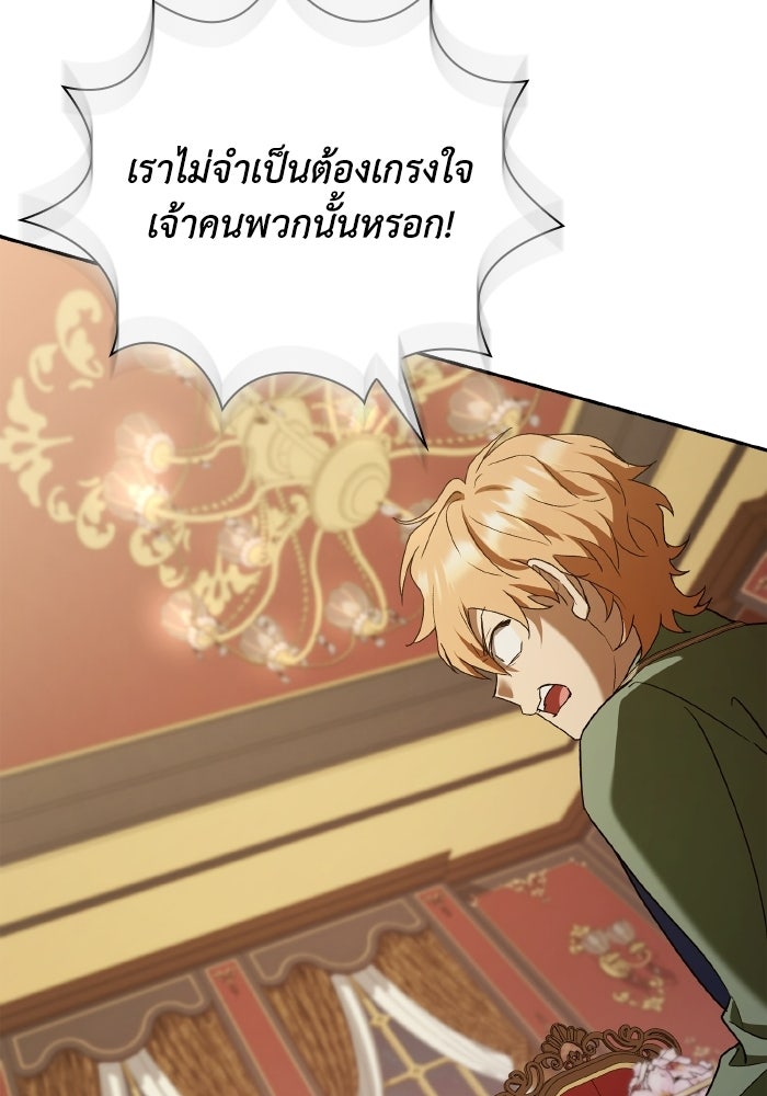 บุตรคนที่สามของแกรนด์ดยุก - หน้า 52