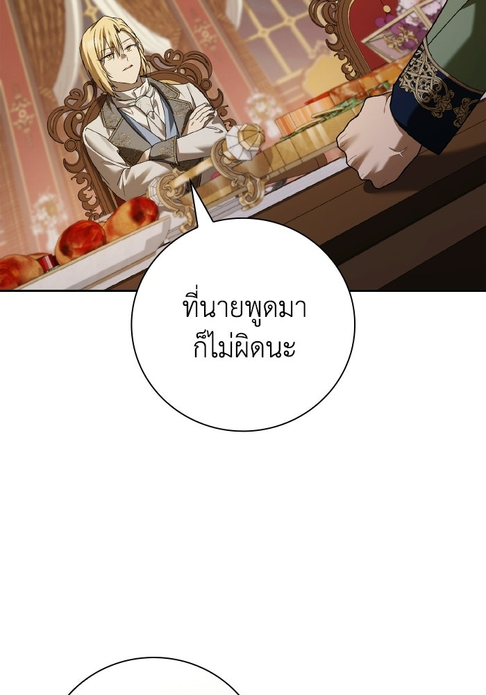 บุตรคนที่สามของแกรนด์ดยุก - หน้า 53