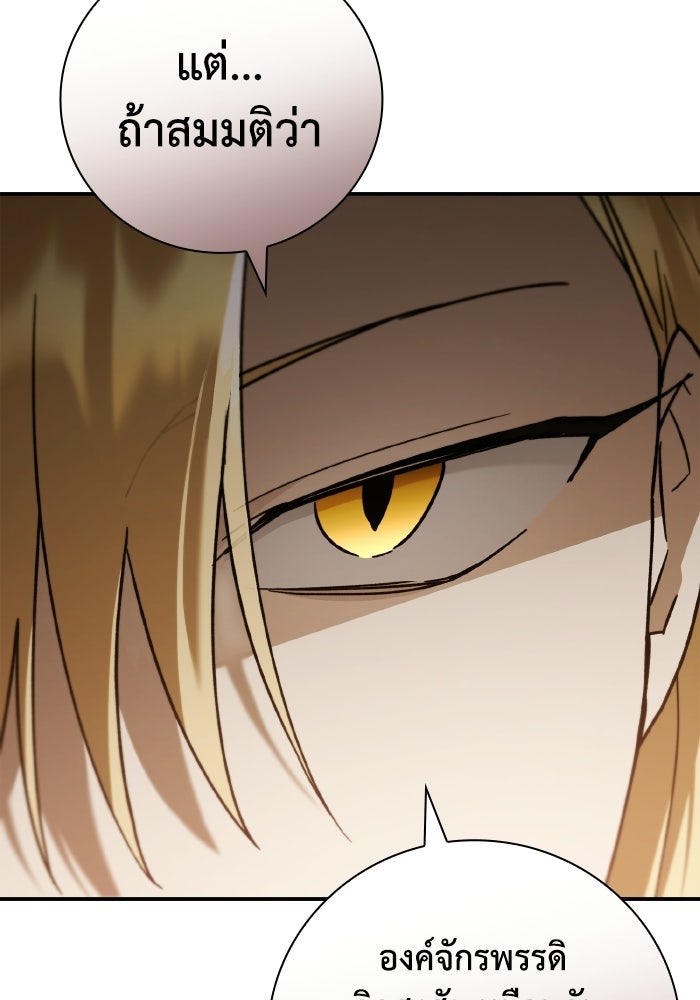 บุตรคนที่สามของแกรนด์ดยุก - หน้า 54
