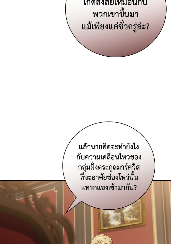 บุตรคนที่สามของแกรนด์ดยุก - หน้า 55