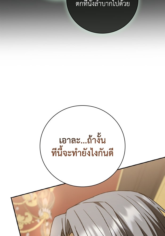 บุตรคนที่สามของแกรนด์ดยุก - หน้า 61