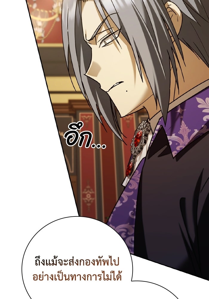 บุตรคนที่สามของแกรนด์ดยุก - หน้า 62