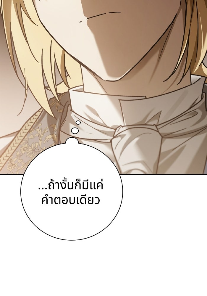 บุตรคนที่สามของแกรนด์ดยุก - หน้า 67
