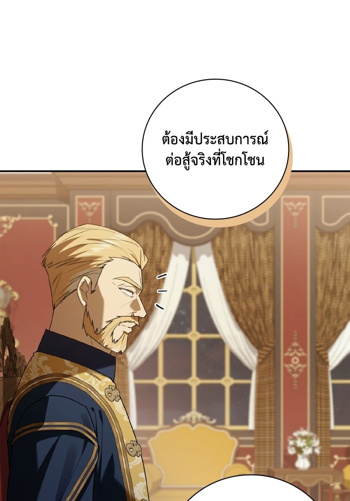 บุตรคนที่สามของแกรนด์ดยุก - หน้า 68