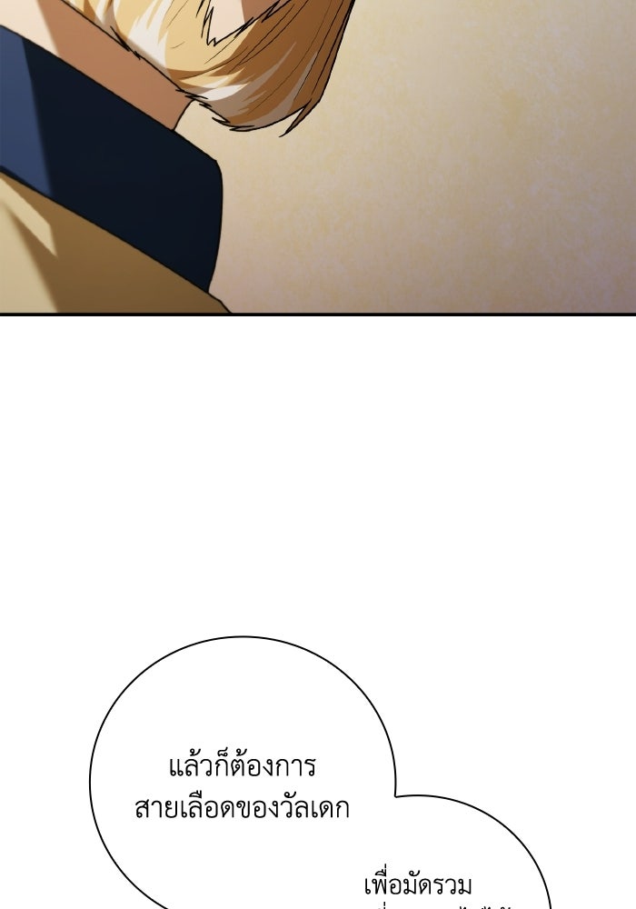 บุตรคนที่สามของแกรนด์ดยุก - หน้า 72