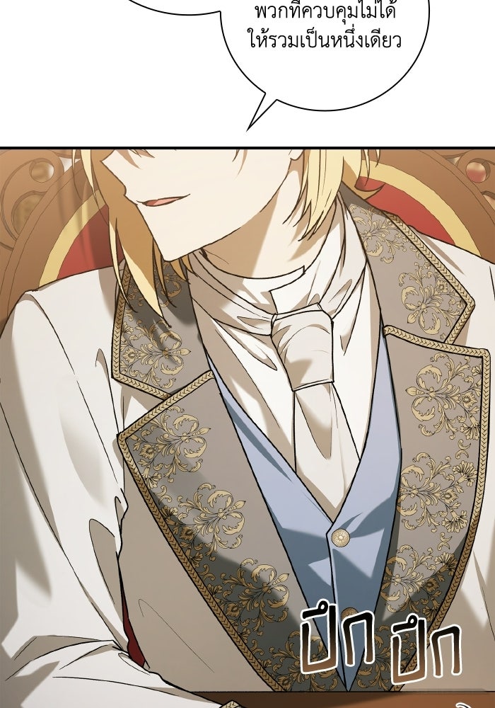 บุตรคนที่สามของแกรนด์ดยุก - หน้า 73
