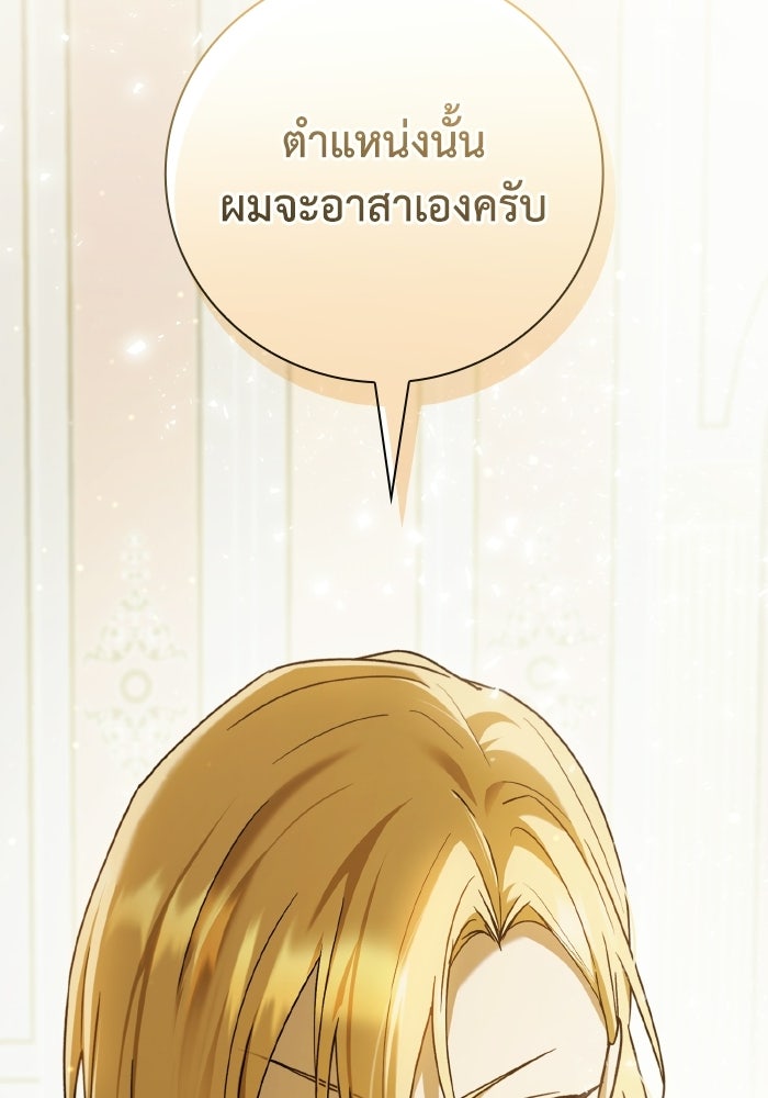 บุตรคนที่สามของแกรนด์ดยุก - หน้า 75