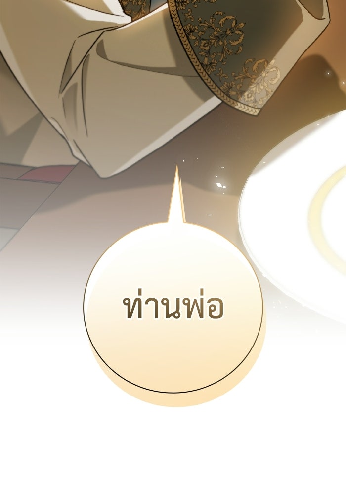 บุตรคนที่สามของแกรนด์ดยุก - หน้า 77