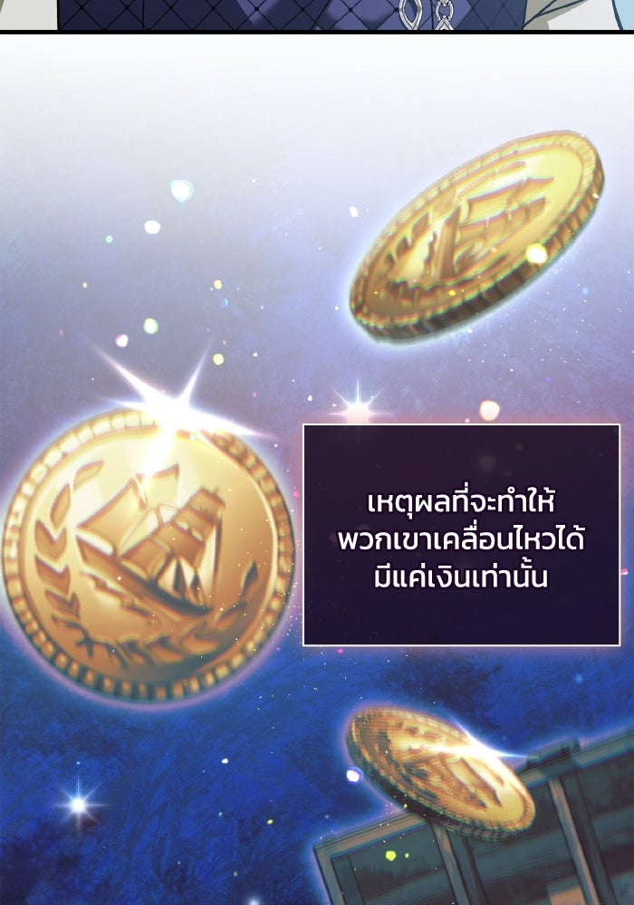 บุตรคนที่สามของแกรนด์ดยุก - หน้า 86