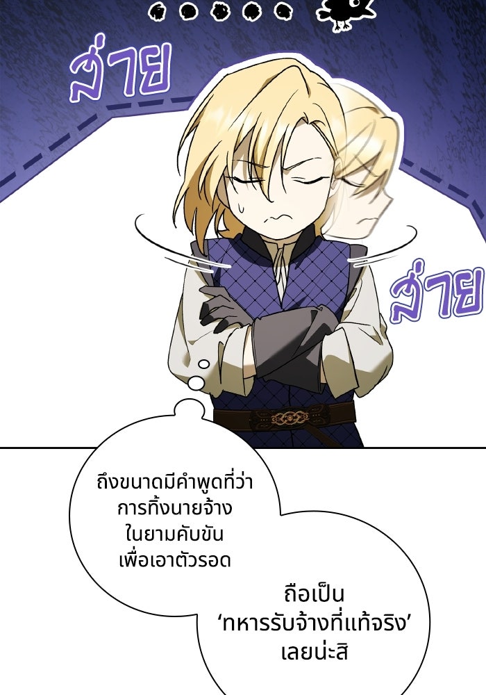 บุตรคนที่สามของแกรนด์ดยุก - หน้า 91