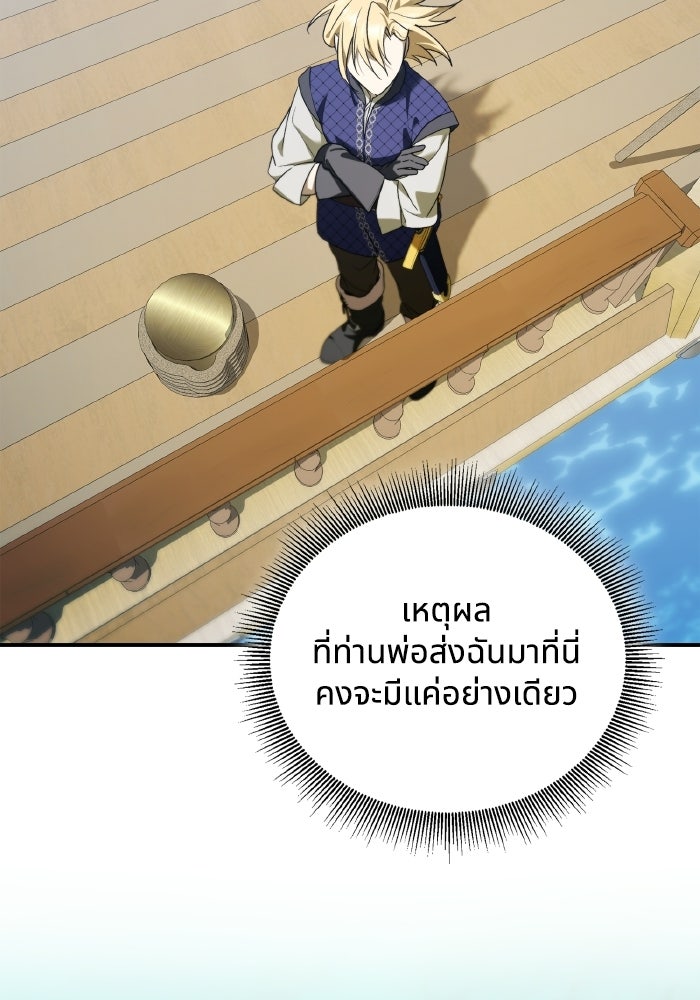 บุตรคนที่สามของแกรนด์ดยุก - หน้า 93