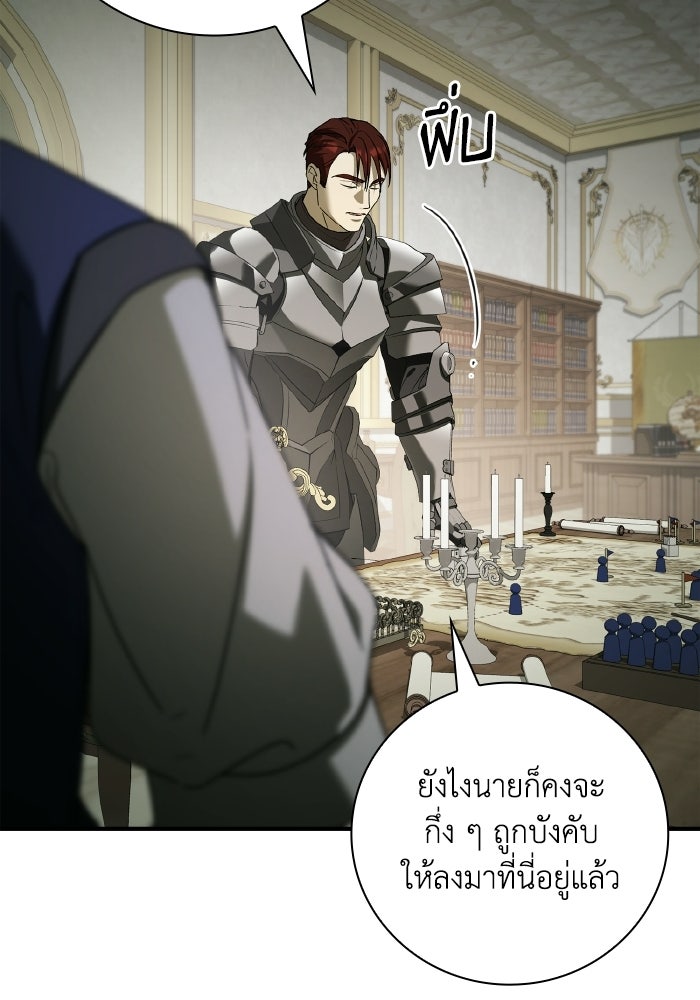 บุตรคนที่สามของแกรนด์ดยุก - หน้า 101