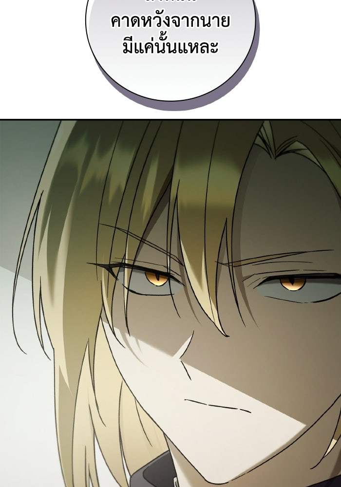 บุตรคนที่สามของแกรนด์ดยุก - หน้า 104