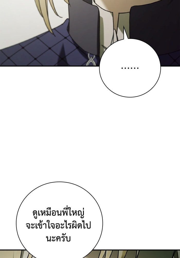 บุตรคนที่สามของแกรนด์ดยุก - หน้า 105