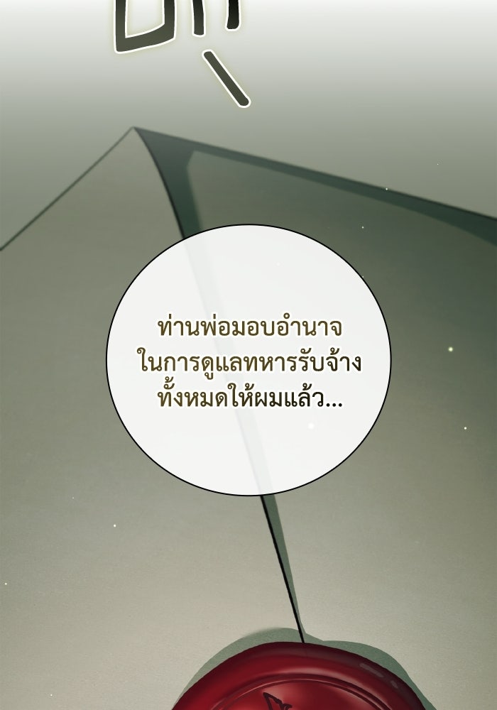 บุตรคนที่สามของแกรนด์ดยุก - หน้า 110