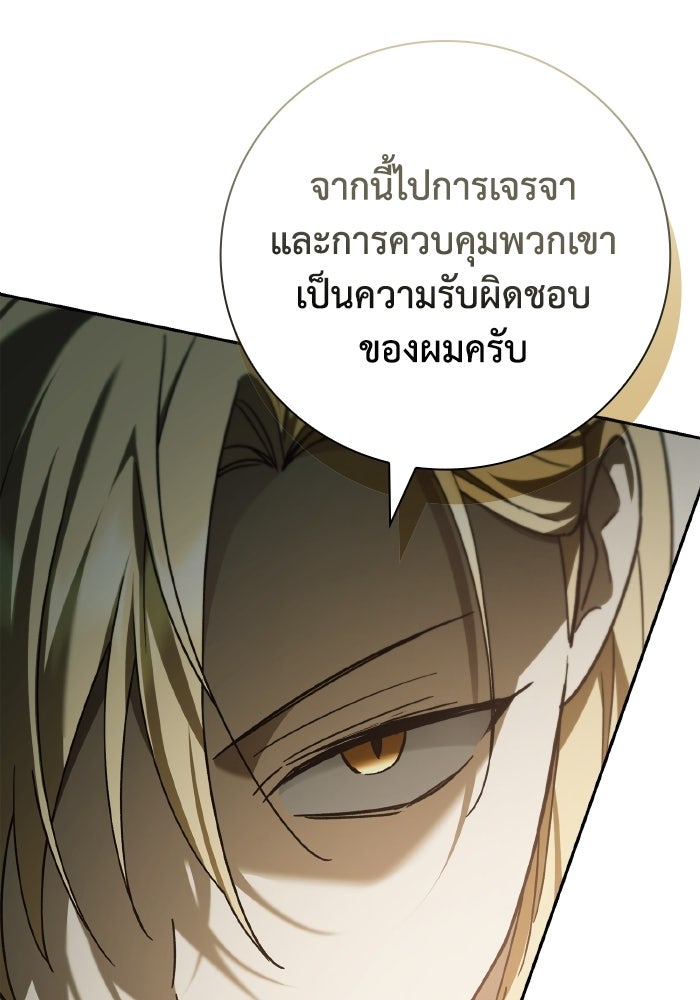 บุตรคนที่สามของแกรนด์ดยุก - หน้า 112