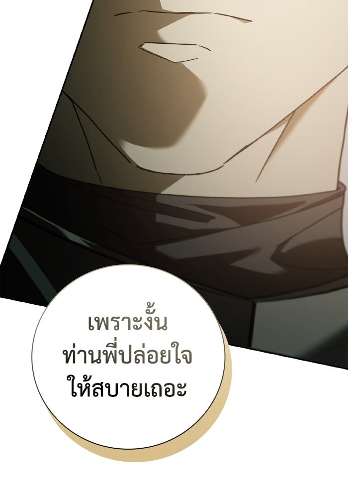 บุตรคนที่สามของแกรนด์ดยุก - หน้า 114