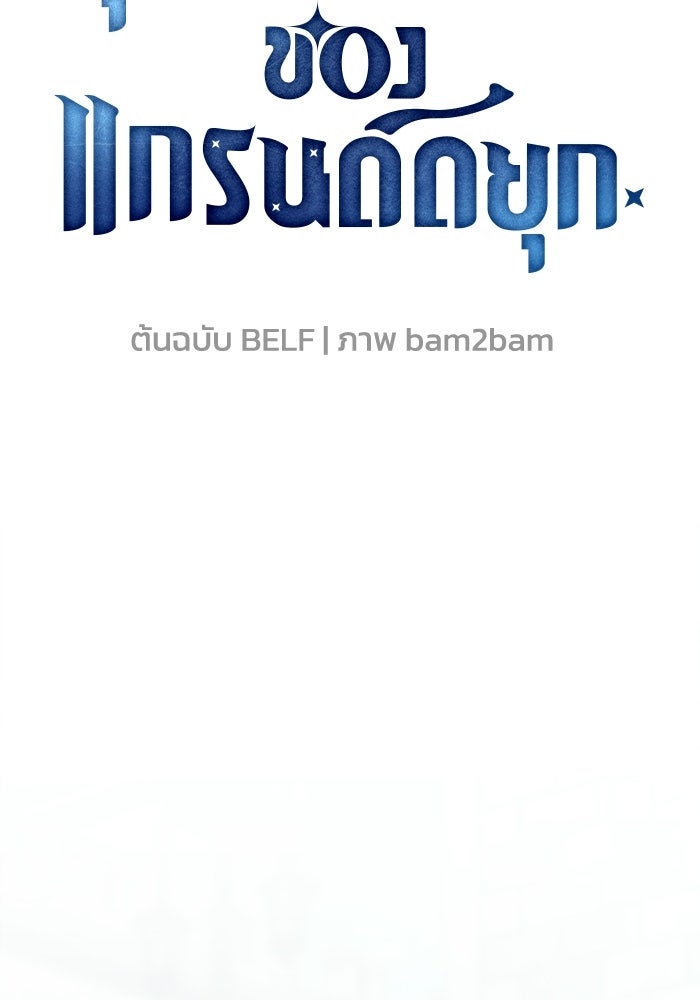 บุตรคนที่สามของแกรนด์ดยุก - หน้า 28