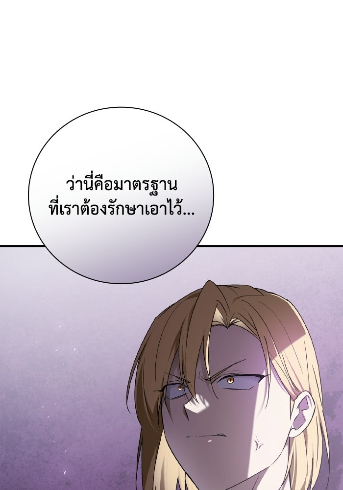 บุตรคนที่สามของแกรนด์ดยุก - หน้า 72