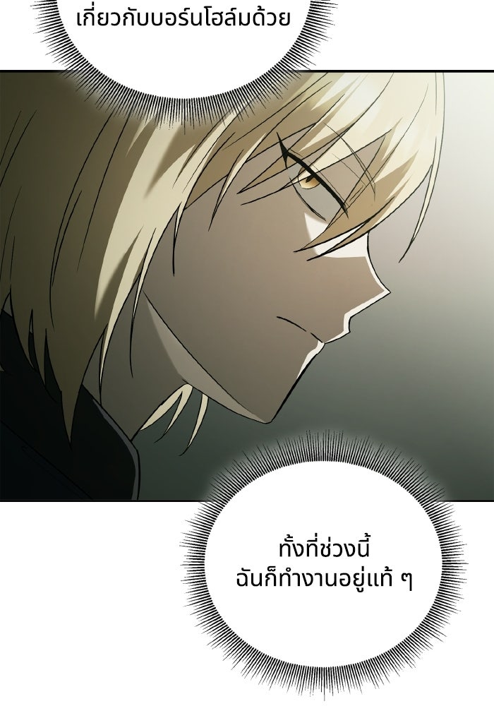 บุตรคนที่สามของแกรนด์ดยุก - หน้า 83
