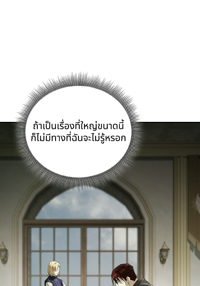 บุตรคนที่สามของแกรนด์ดยุก - หน้า 84
