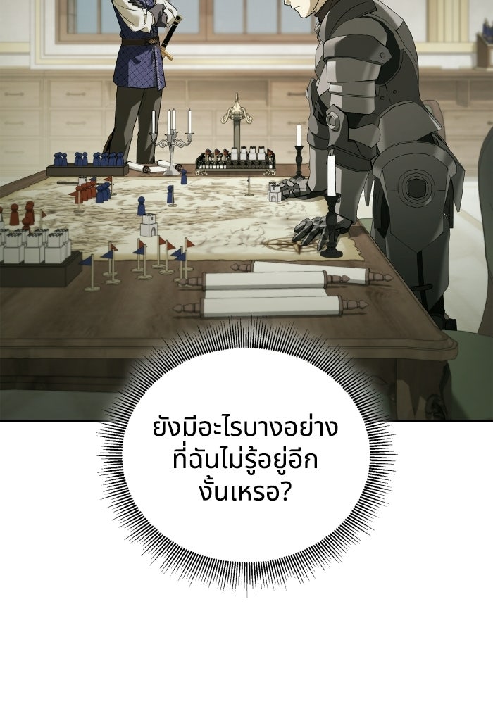 บุตรคนที่สามของแกรนด์ดยุก - หน้า 85