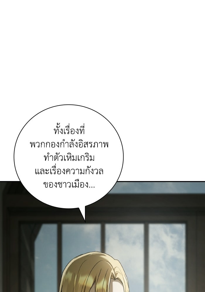 บุตรคนที่สามของแกรนด์ดยุก - หน้า 87