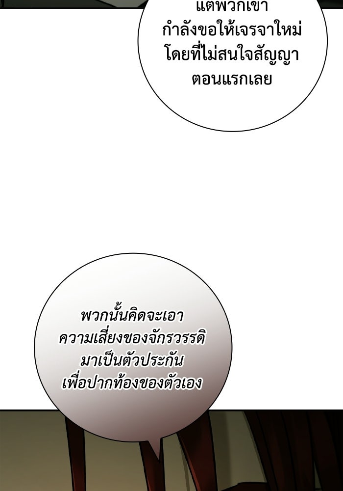 บุตรคนที่สามของแกรนด์ดยุก - หน้า 94