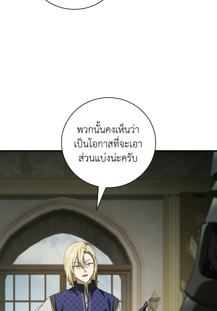 บุตรคนที่สามของแกรนด์ดยุก - หน้า 97