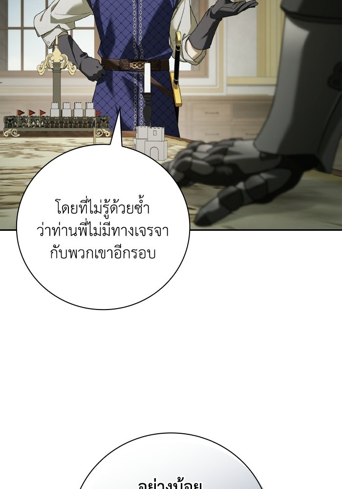 บุตรคนที่สามของแกรนด์ดยุก - หน้า 98