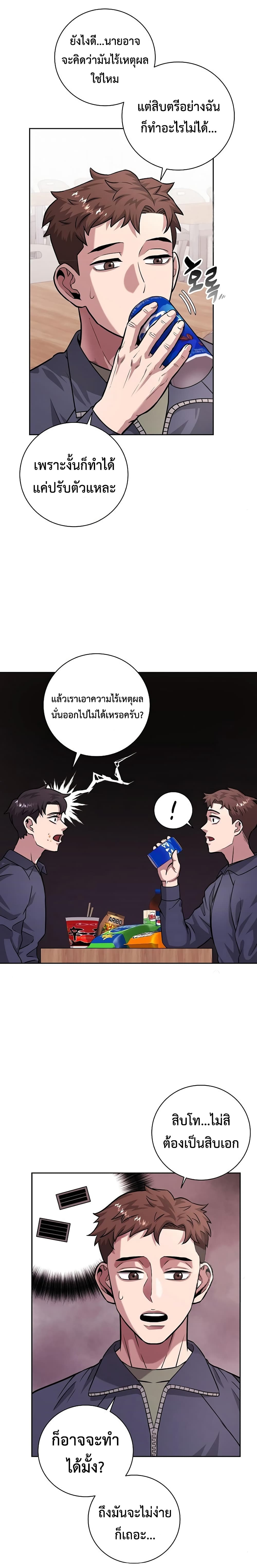 The Dark Mage’s Return to Enlistment กลับโลกมนุษย์ทั้งที พรุ่งนี้ต้องเกณฑ์ทหารซะงั้น - หน้า 8