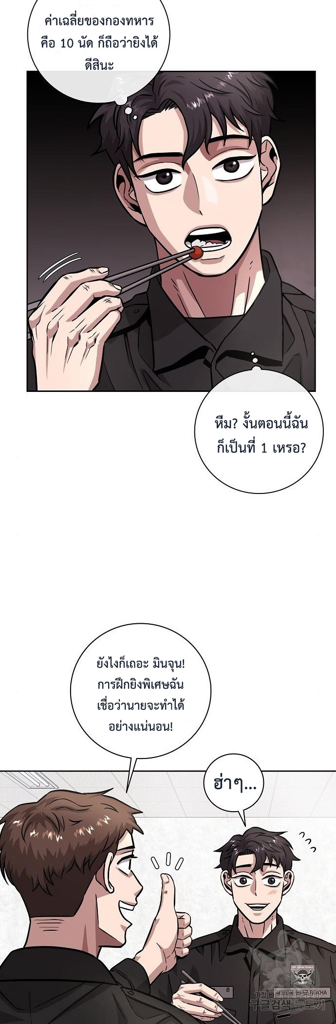 The Dark Mage’s Return to Enlistment กลับโลกมนุษย์ทั้งที พรุ่งนี้ต้องเกณฑ์ทหารซะงั้น - หน้า 8