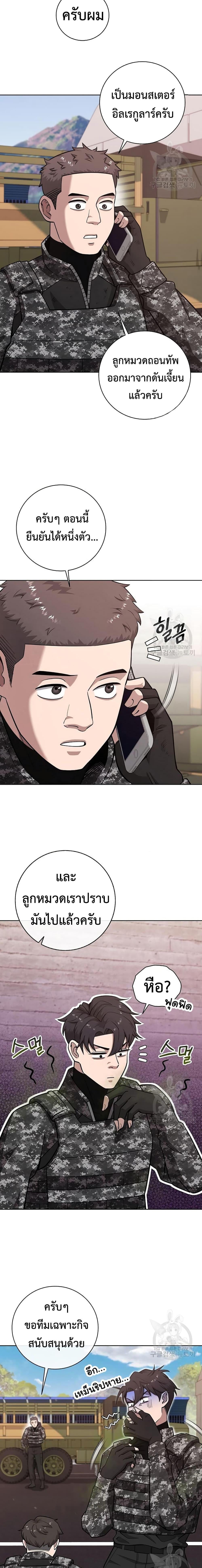 The Dark Mage’s Return to Enlistment กลับโลกมนุษย์ทั้งที พรุ่งนี้ต้องเกณฑ์ทหารซะงั้น - หน้า 2