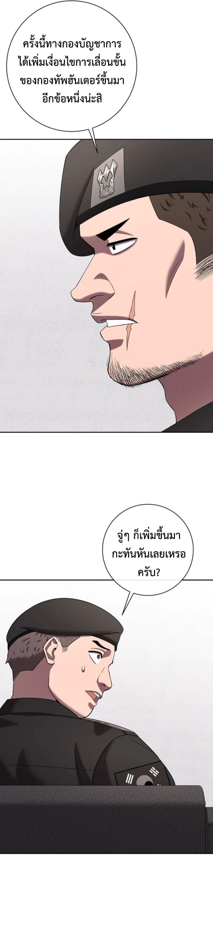 The Dark Mage’s Return to Enlistment กลับโลกมนุษย์ทั้งที พรุ่งนี้ต้องเกณฑ์ทหารซะงั้น - หน้า 56