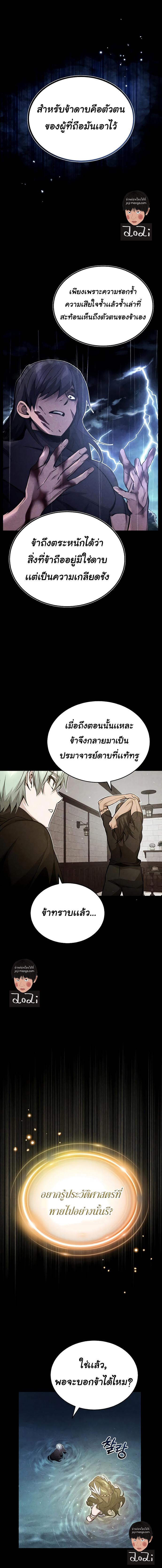 The Dark Magician Transmigrates After 66666 Years - หน้า 14