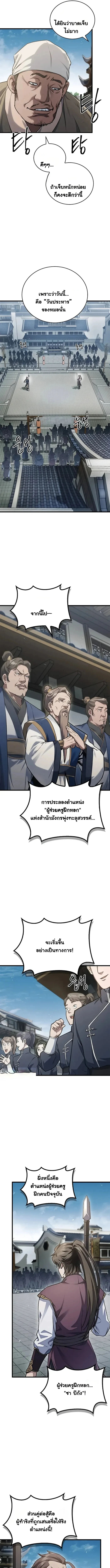 The Demonic Cult Instructor Returns ย้อนเวลากู้ยุทธภพ - หน้า 33